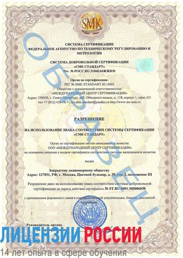 Образец разрешение Нытва Сертификат ISO 27001